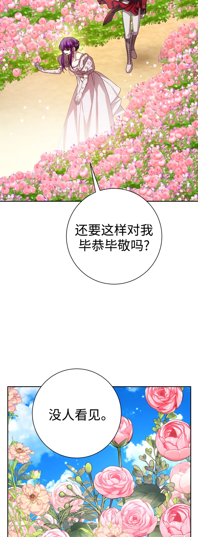 [第142话] 海利奥·特罗皮 第28页
