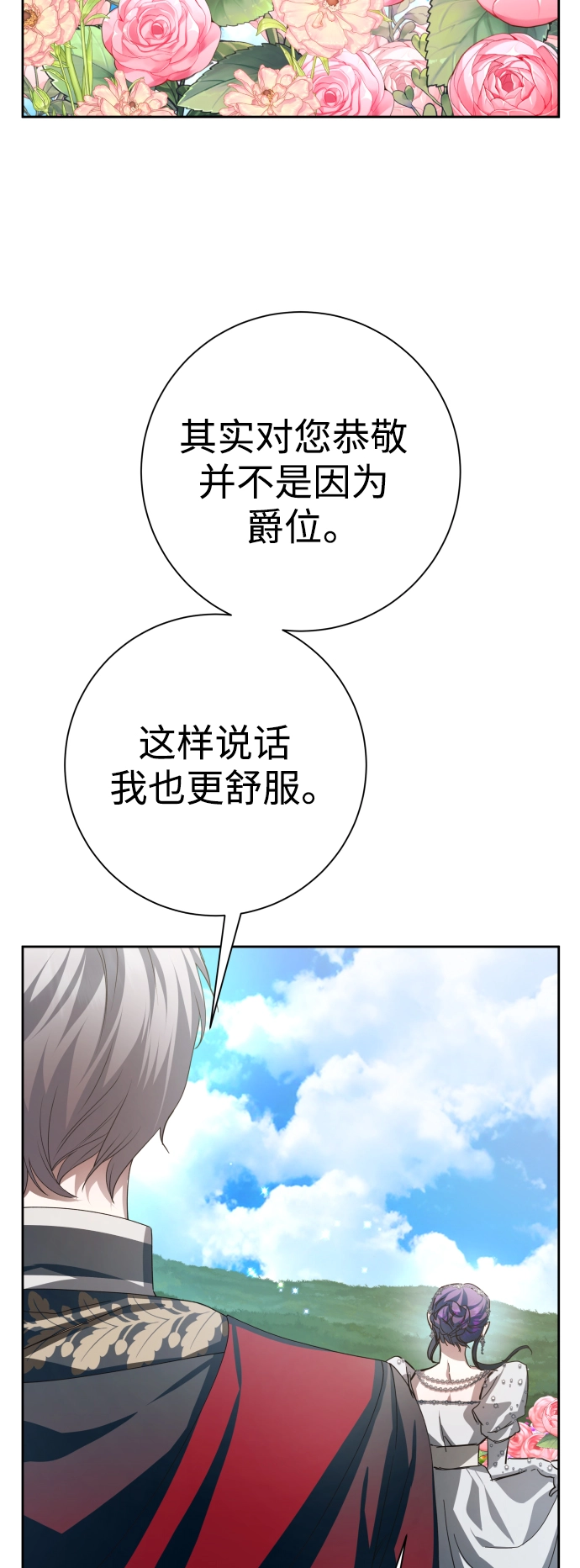 [第142话] 海利奥·特罗皮 第29页