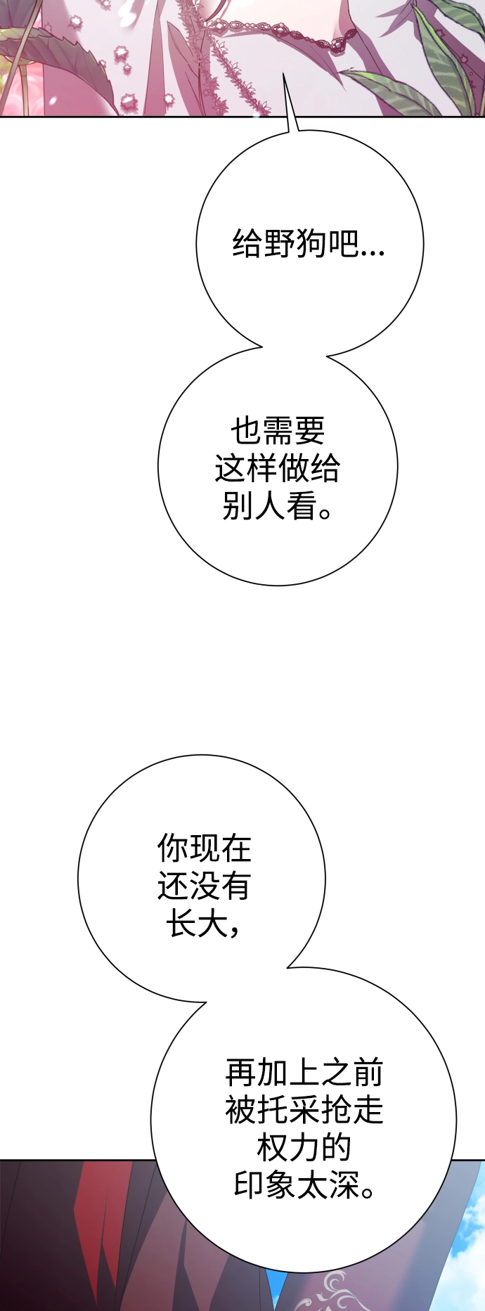 [第142话] 海利奥·特罗皮 第31页
