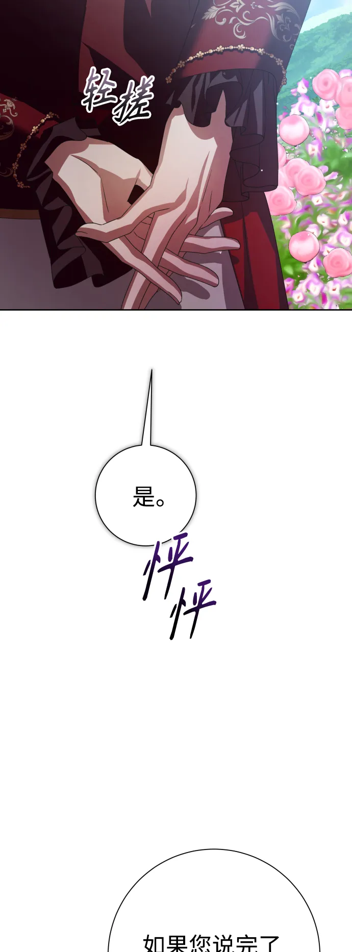 [第142话] 海利奥·特罗皮 第32页