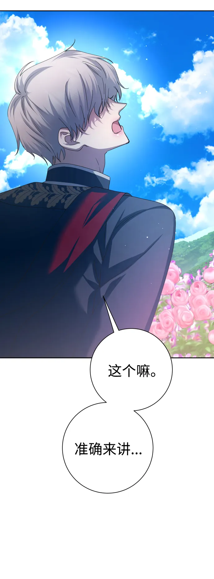 [第142话] 海利奥·特罗皮 第35页