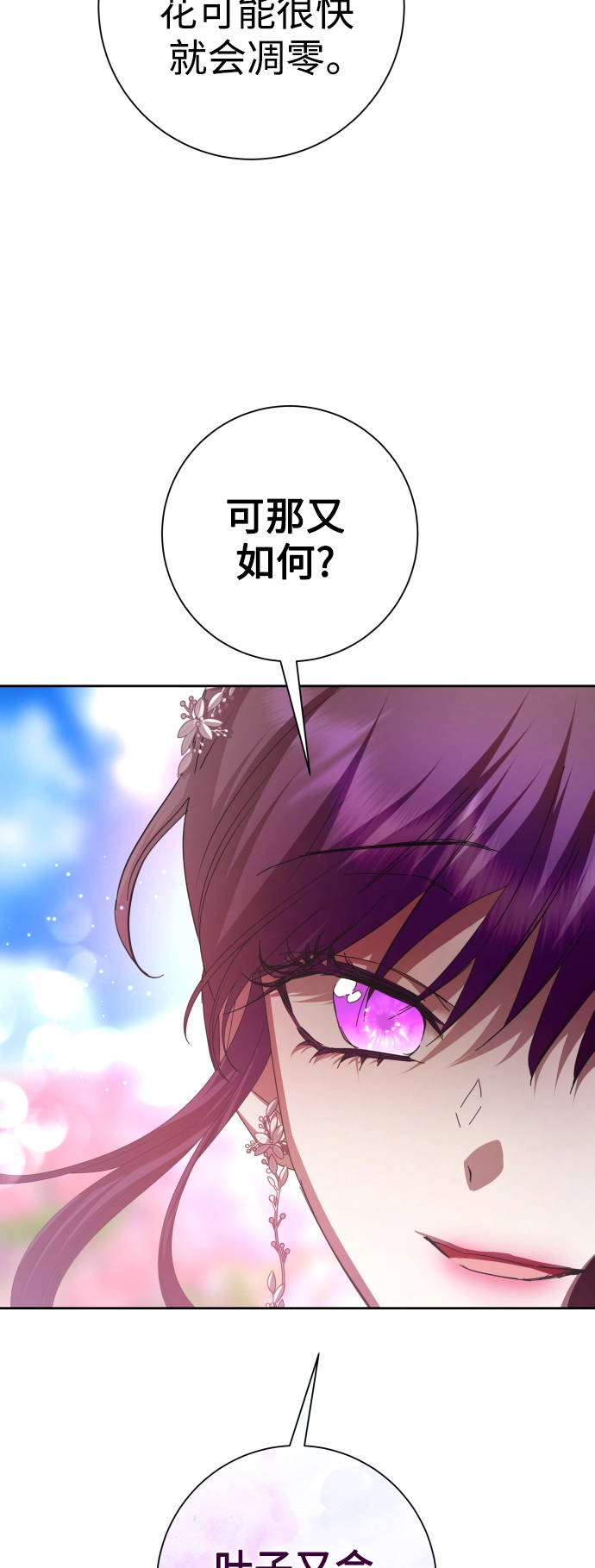 [第142话] 海利奥·特罗皮 第43页