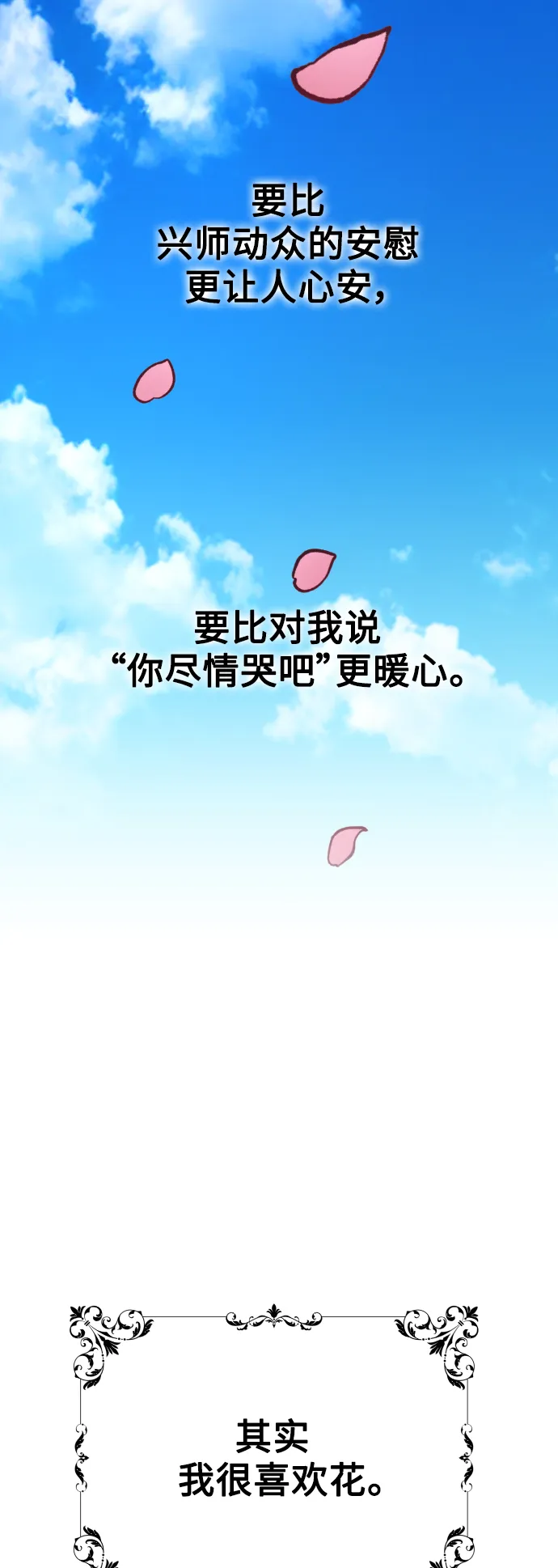 [第142话] 海利奥·特罗皮 第54页