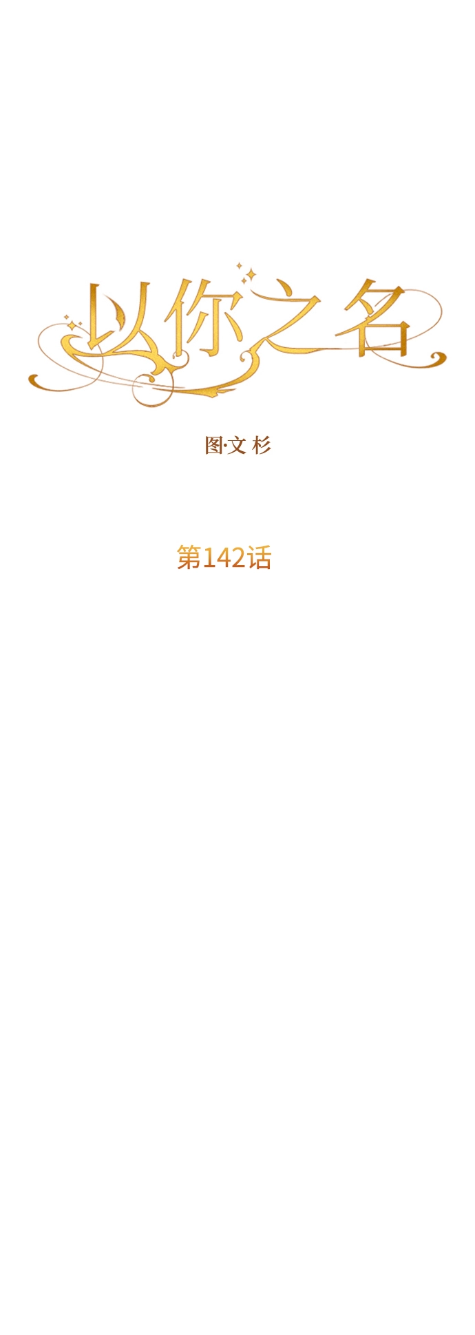 [第142话] 海利奥·特罗皮 第62页