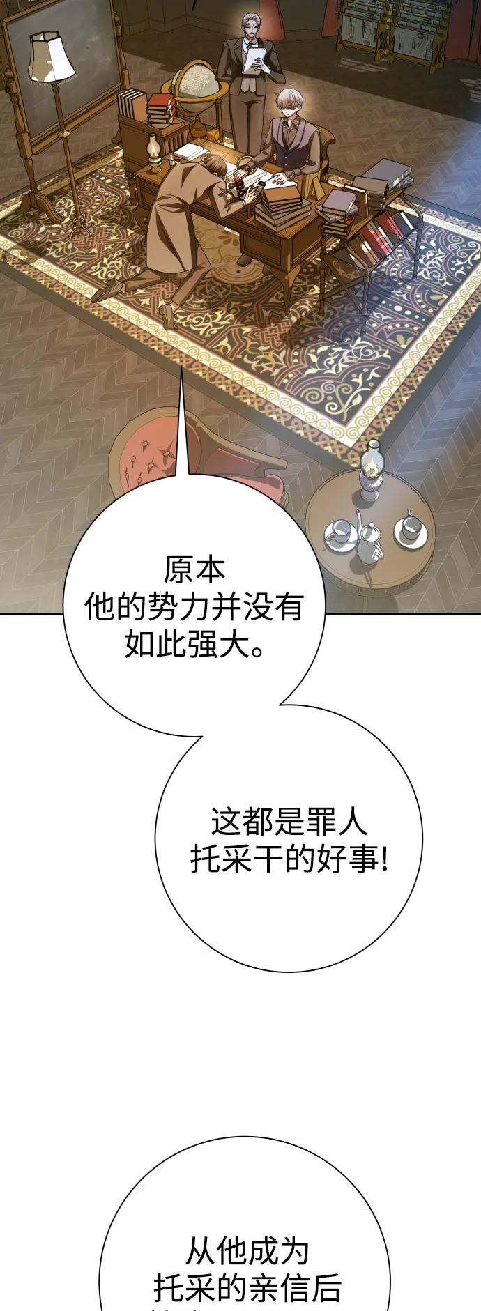 [第142话] 海利奥·特罗皮 第69页
