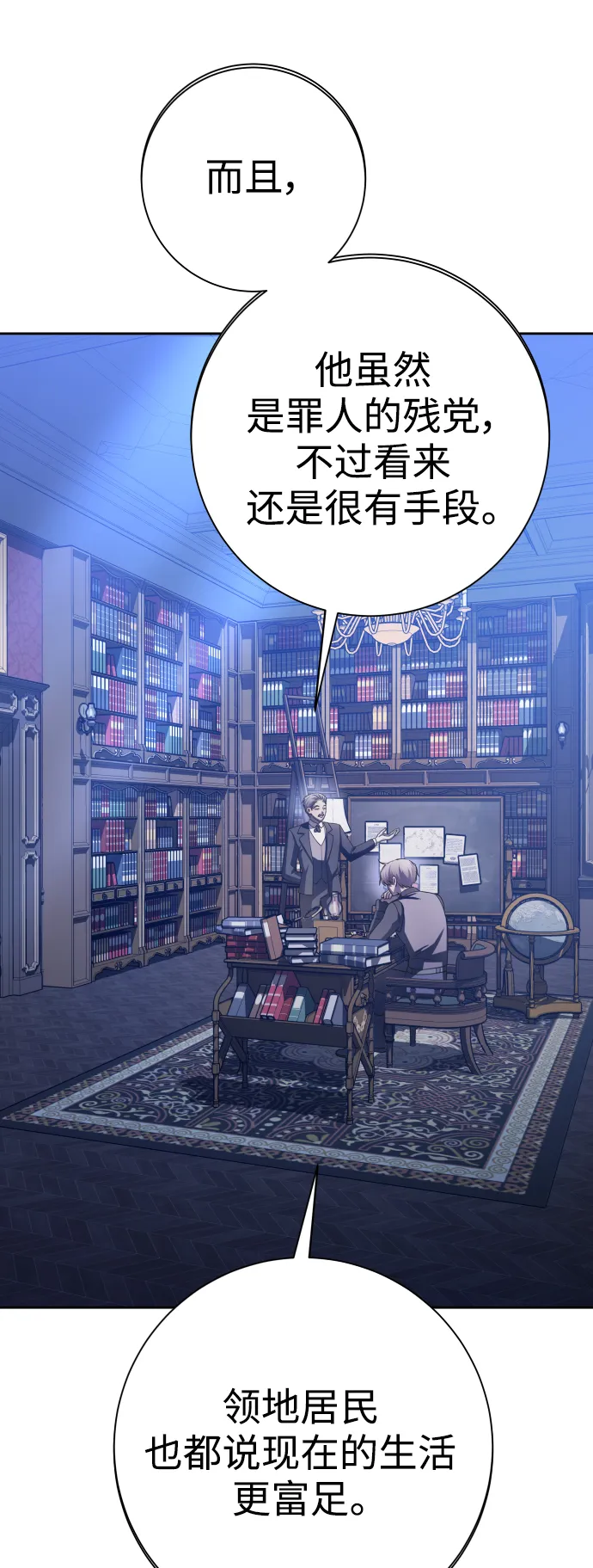 [第142话] 海利奥·特罗皮 第73页