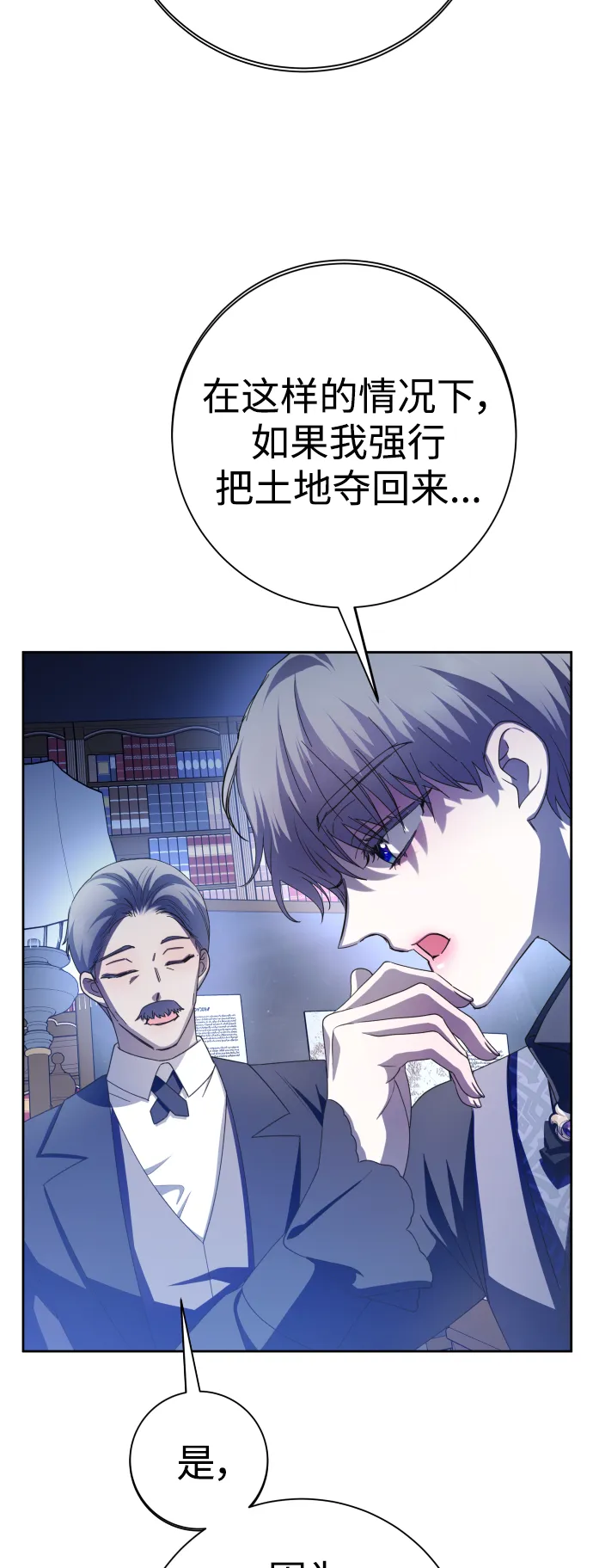 [第142话] 海利奥·特罗皮 第74页