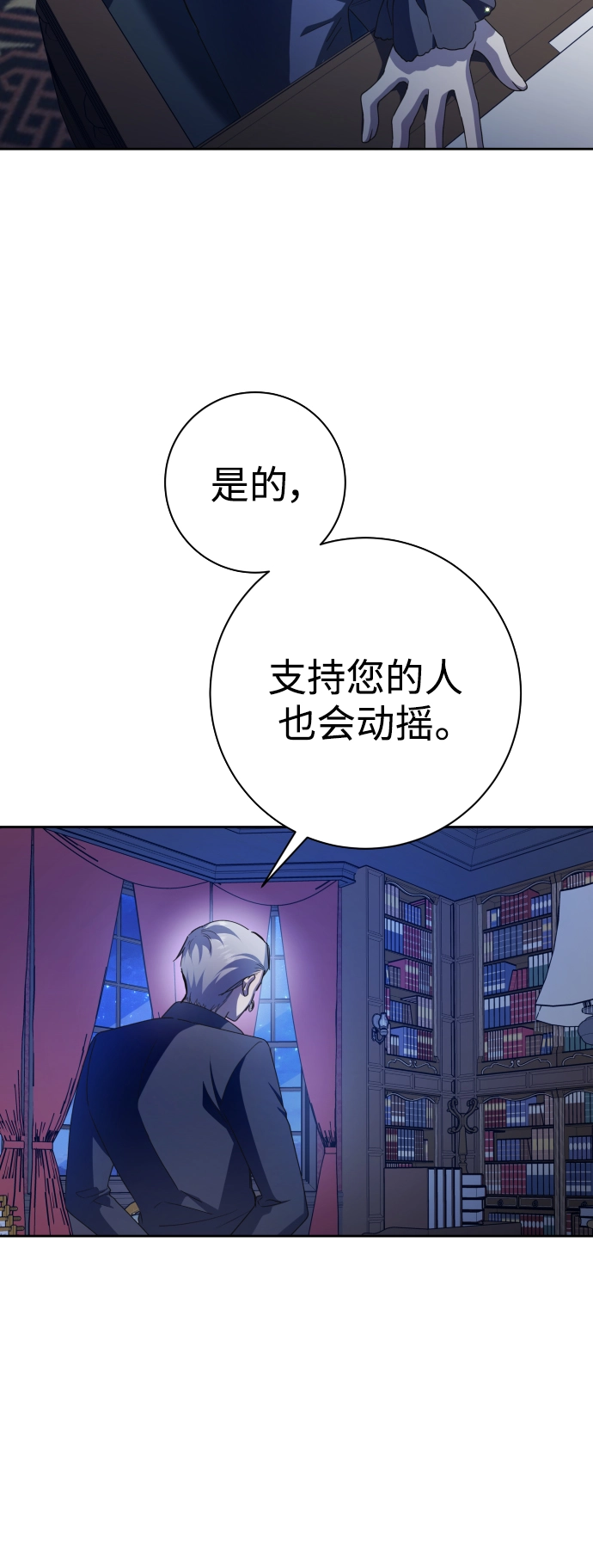 [第142话] 海利奥·特罗皮 第77页