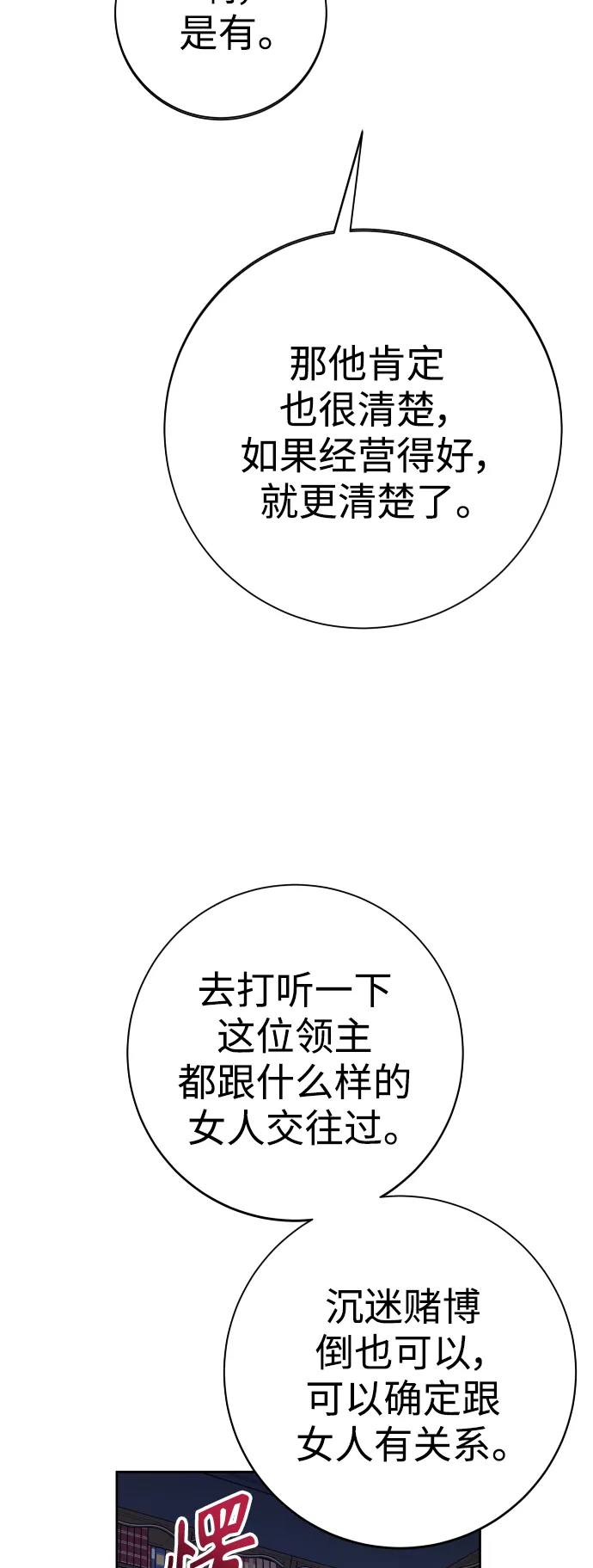[第142话] 海利奥·特罗皮 第81页