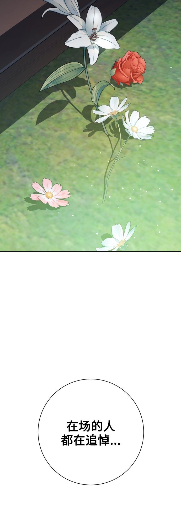 [第141话] 晚安，我爱过你 第10页