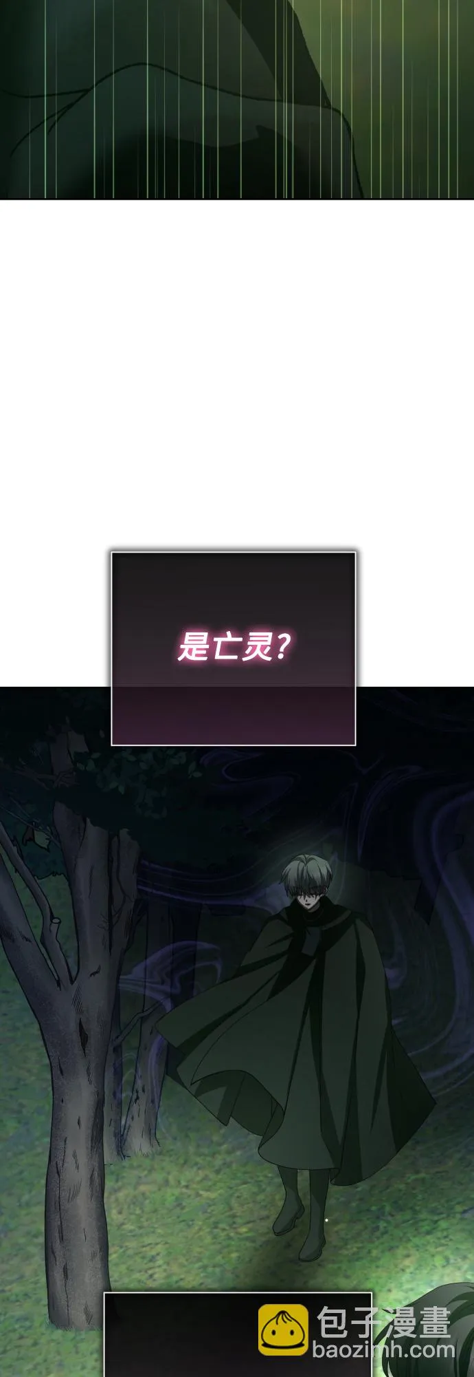 [第141话] 晚安，我爱过你 第16页