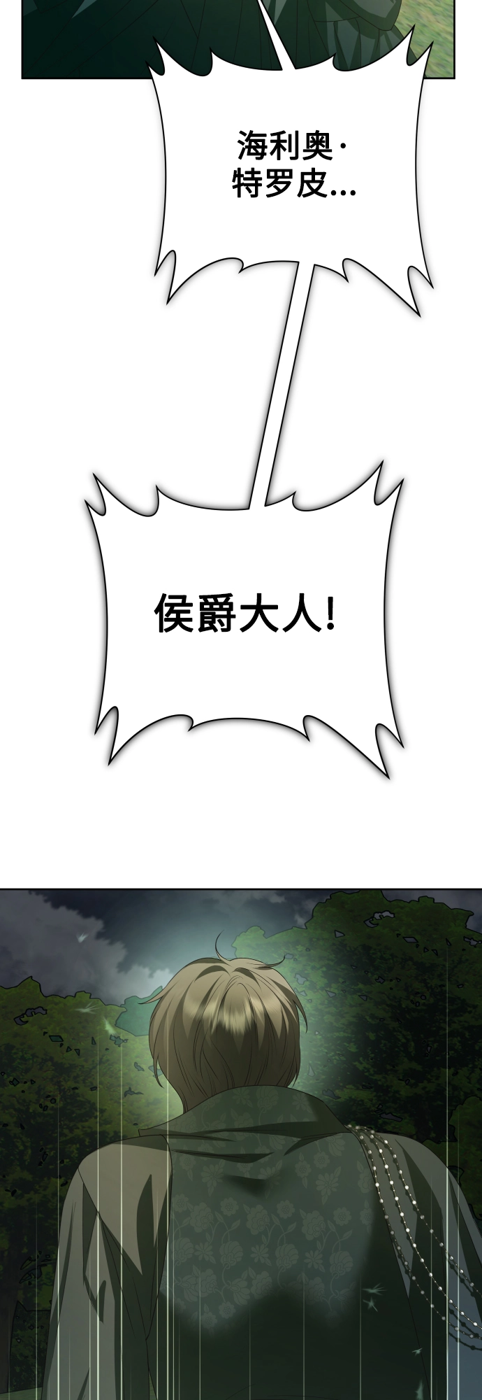[第141话] 晚安，我爱过你 第18页