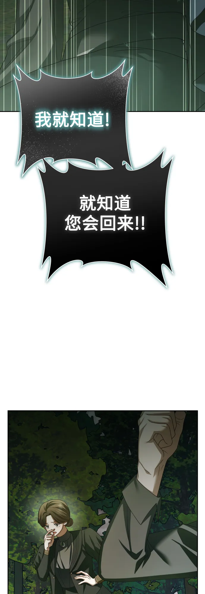 [第141话] 晚安，我爱过你 第19页