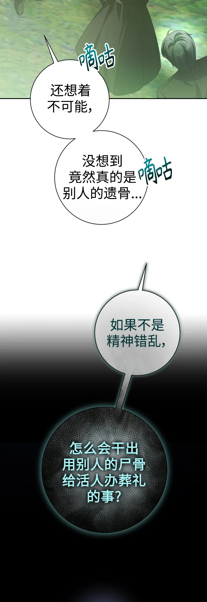 [第141话] 晚安，我爱过你 第21页