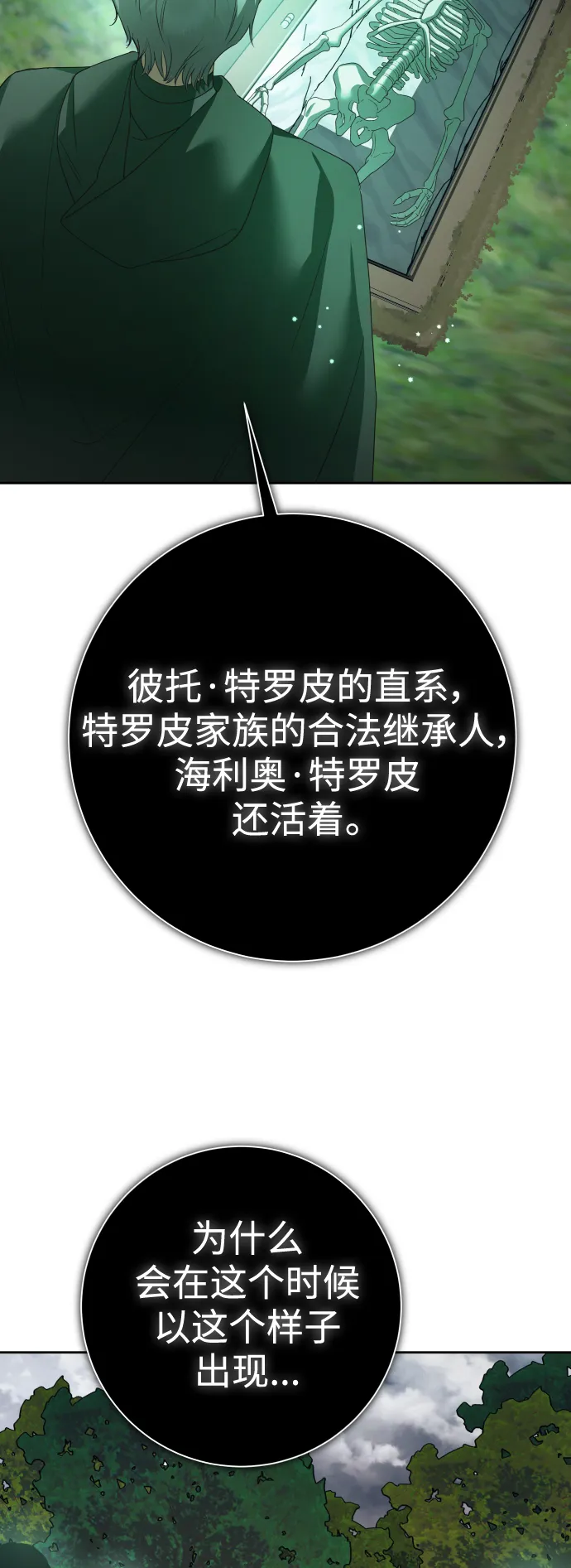 [第141话] 晚安，我爱过你 第29页