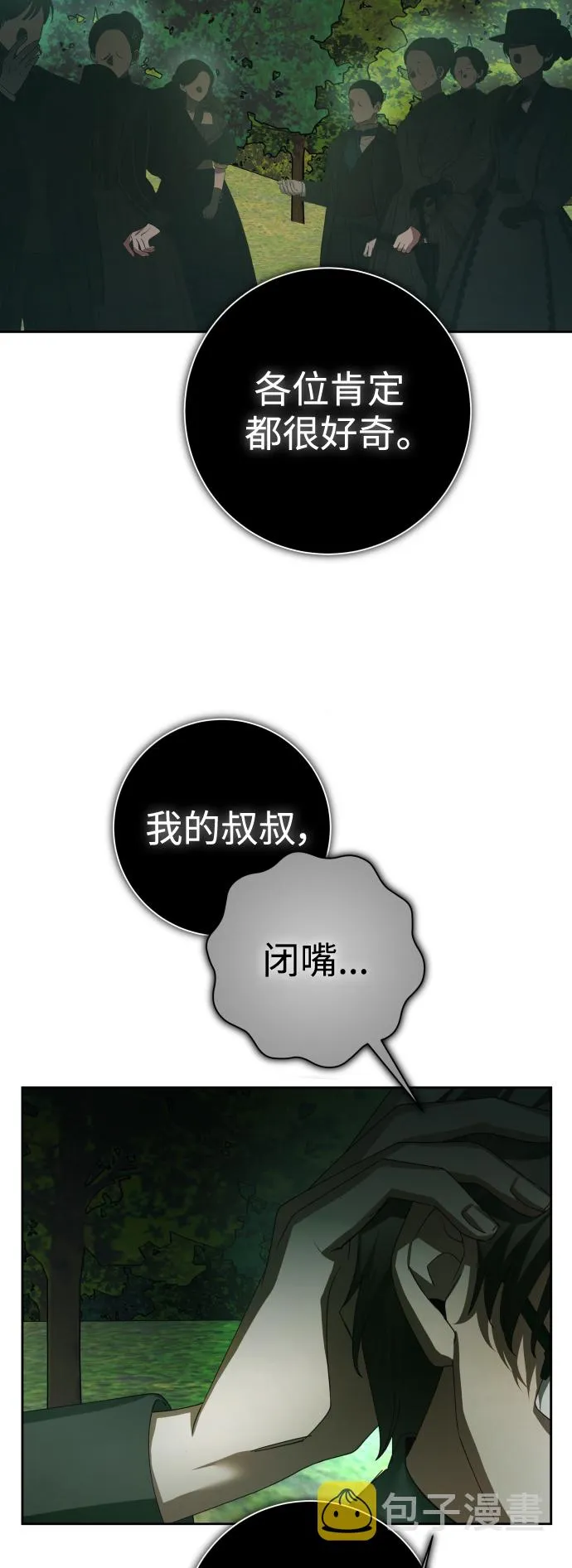 [第141话] 晚安，我爱过你 第30页