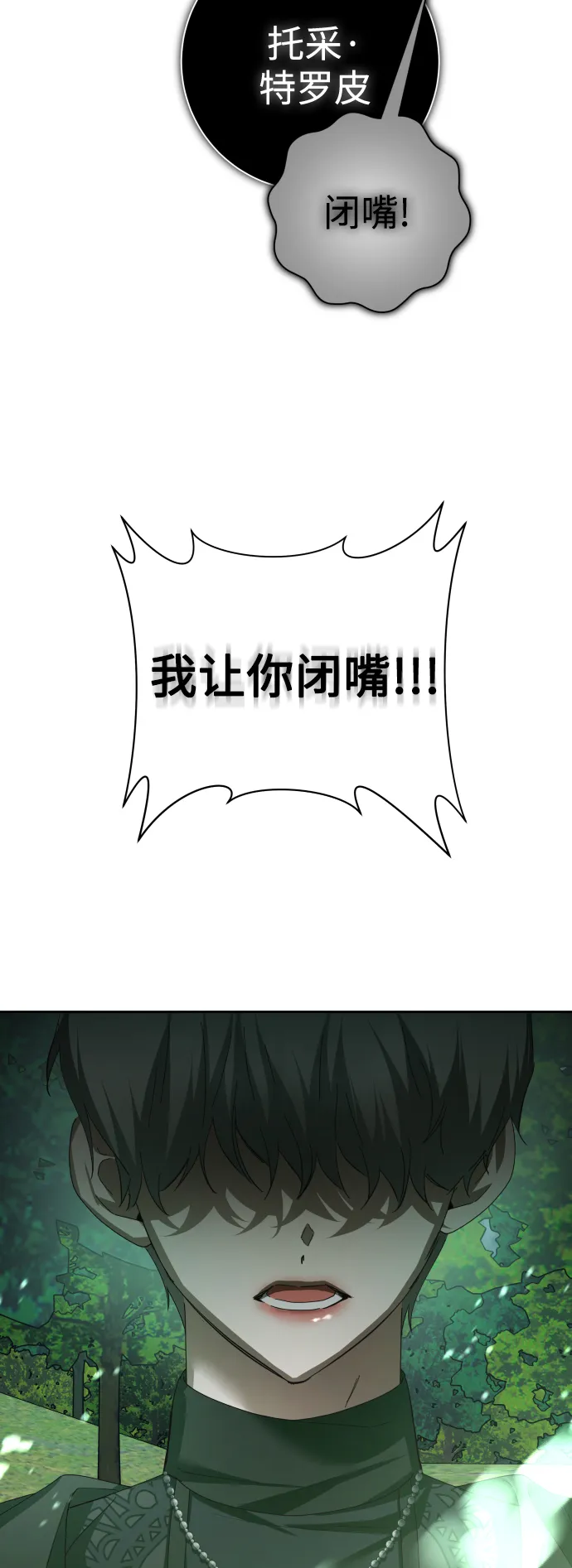 [第141话] 晚安，我爱过你 第31页