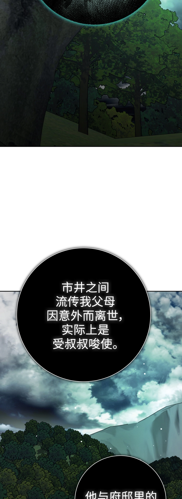 [第141话] 晚安，我爱过你 第33页