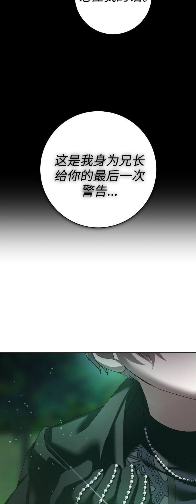 [第141话] 晚安，我爱过你 第40页