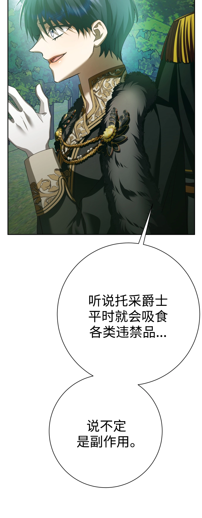 [第141话] 晚安，我爱过你 第45页