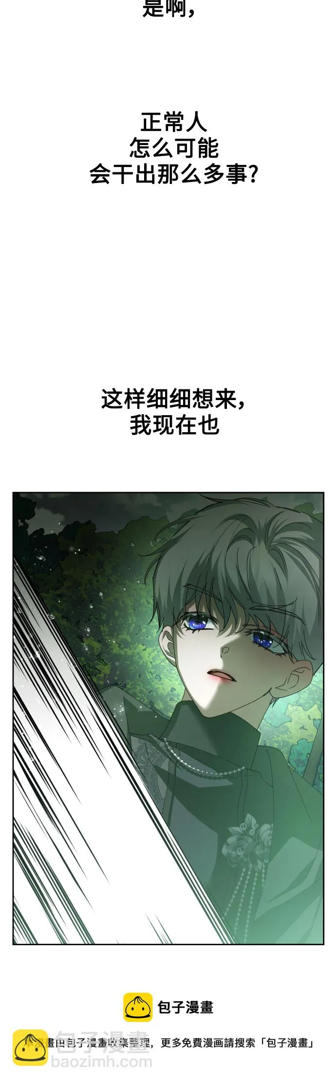 [第141话] 晚安，我爱过你 第50页