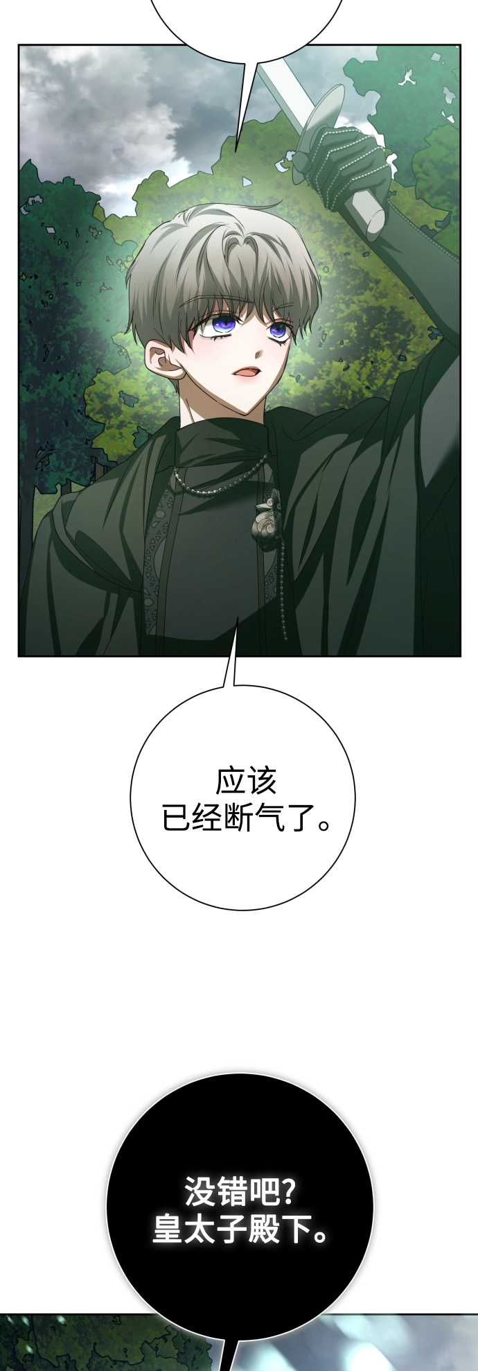 [第141话] 晚安，我爱过你 第55页