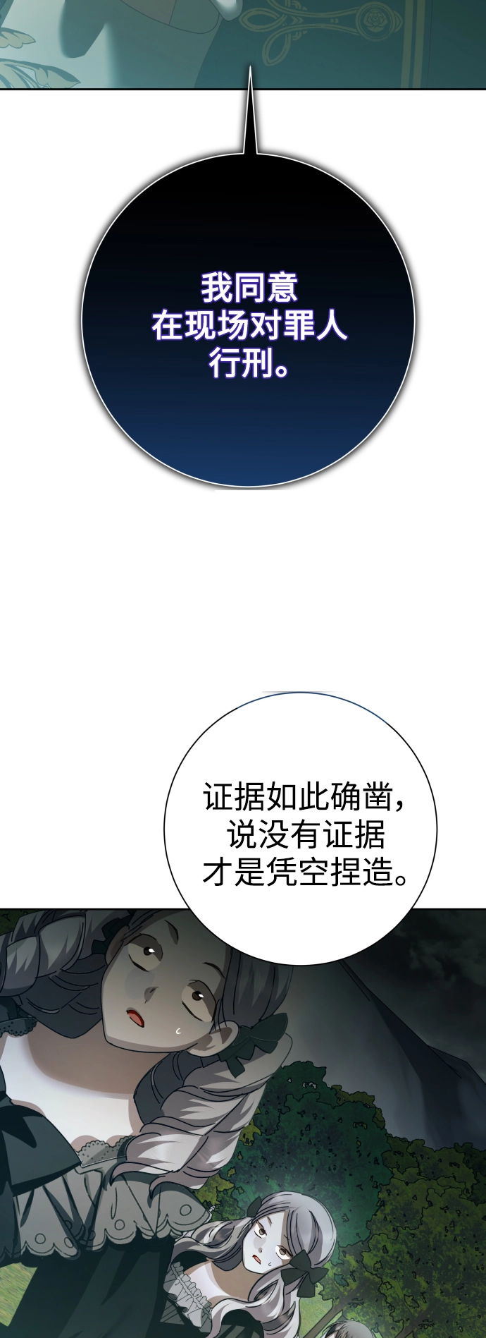 [第141话] 晚安，我爱过你 第61页