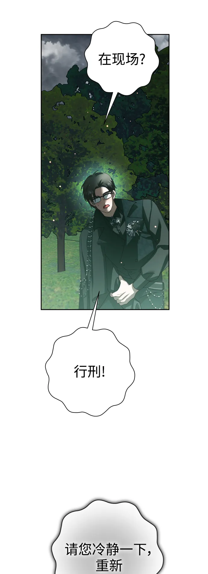 [第141话] 晚安，我爱过你 第63页