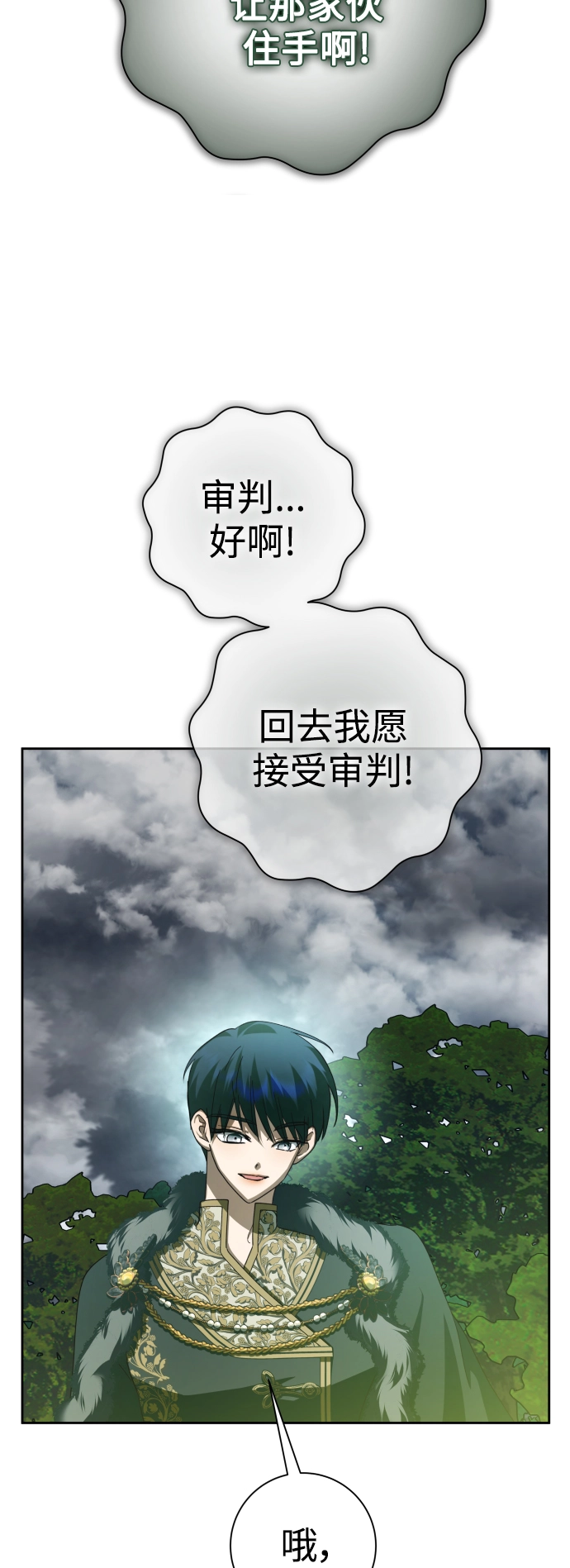 [第141话] 晚安，我爱过你 第67页