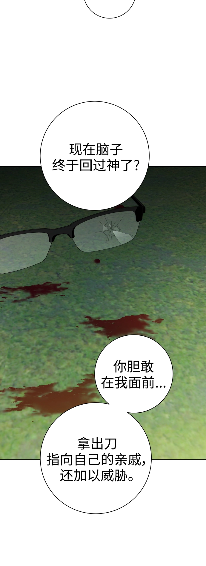 [第141话] 晚安，我爱过你 第68页