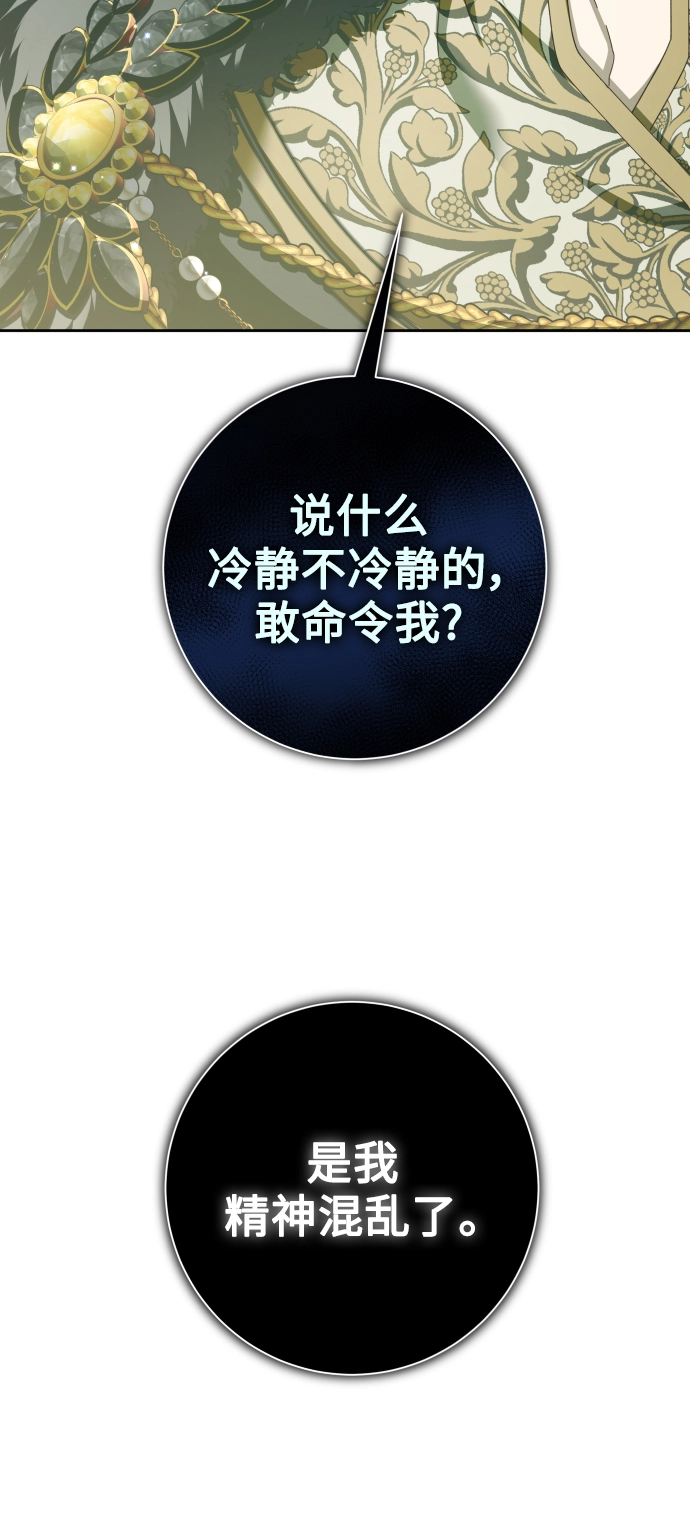 [第141话] 晚安，我爱过你 第70页