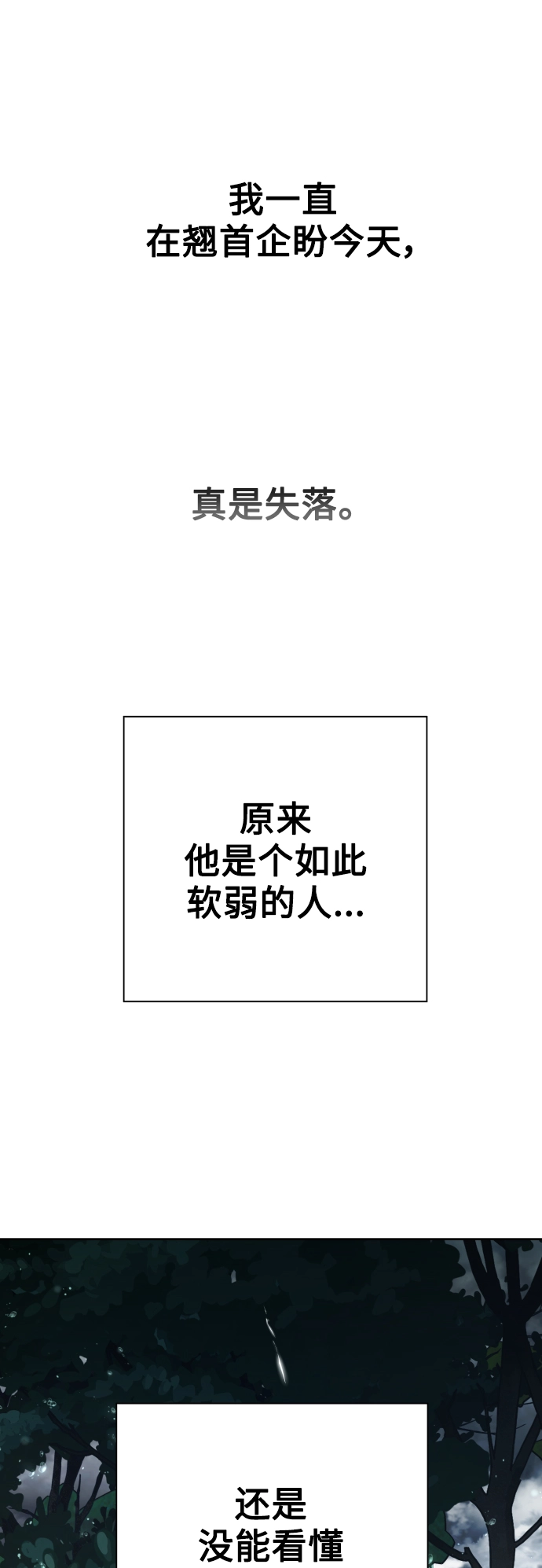 [第141话] 晚安，我爱过你 第73页
