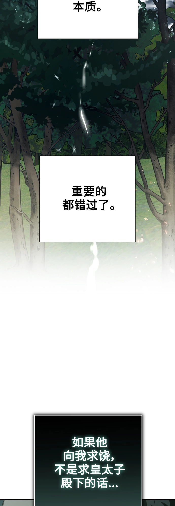 [第141话] 晚安，我爱过你 第74页