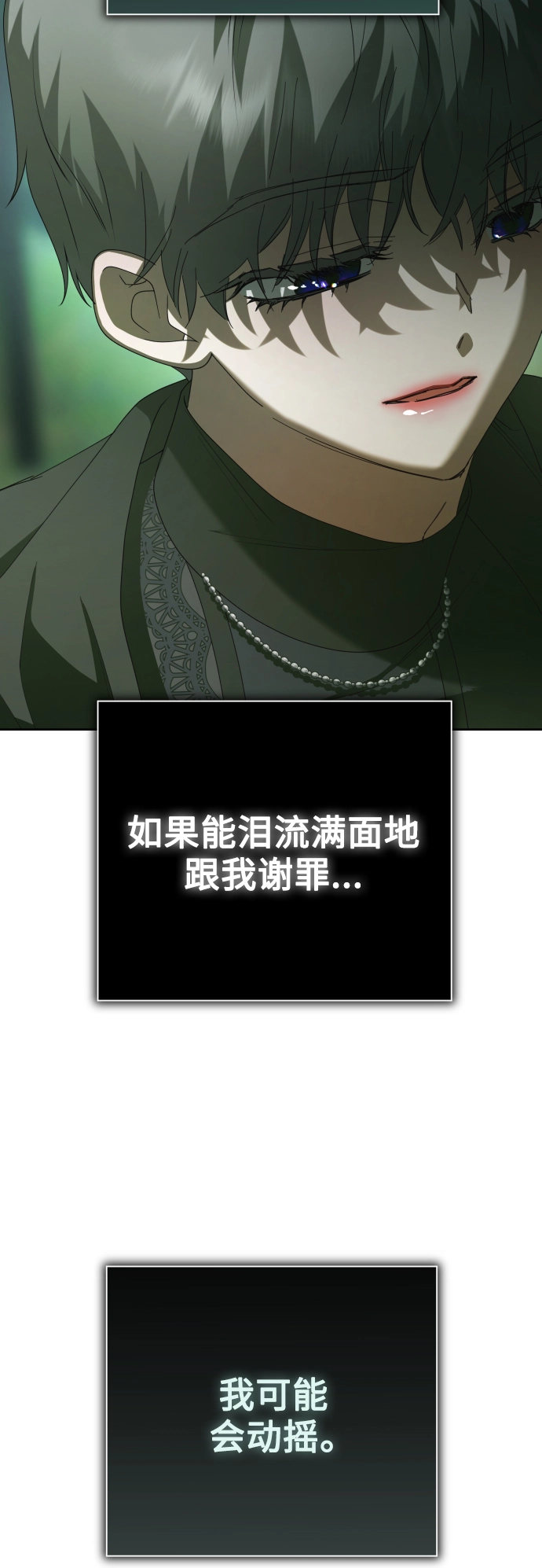 [第141话] 晚安，我爱过你 第75页