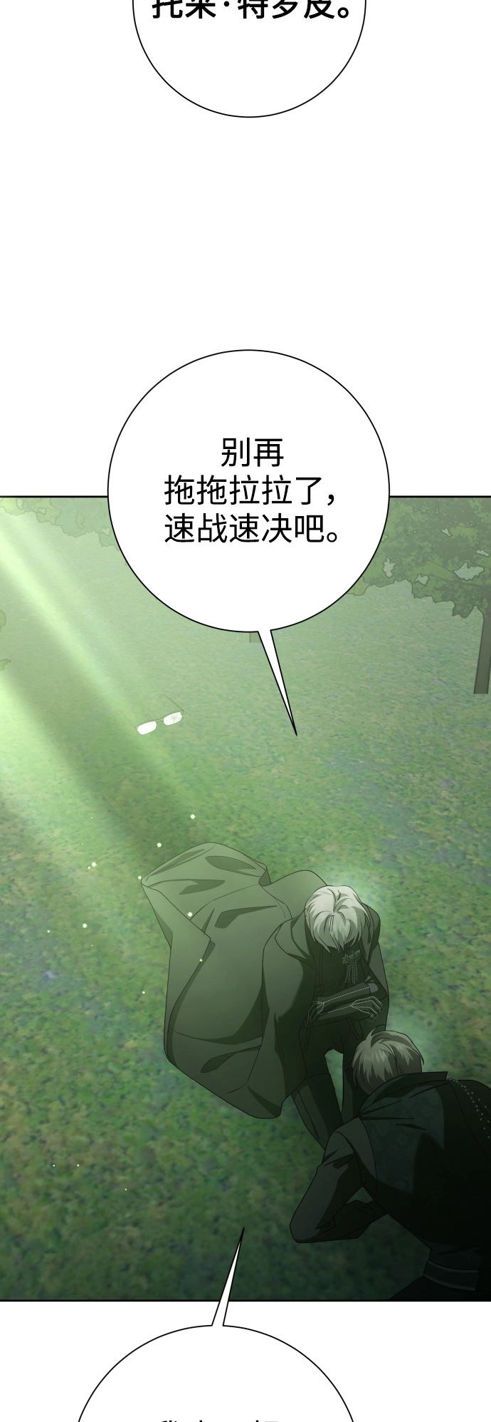 [第141话] 晚安，我爱过你 第77页