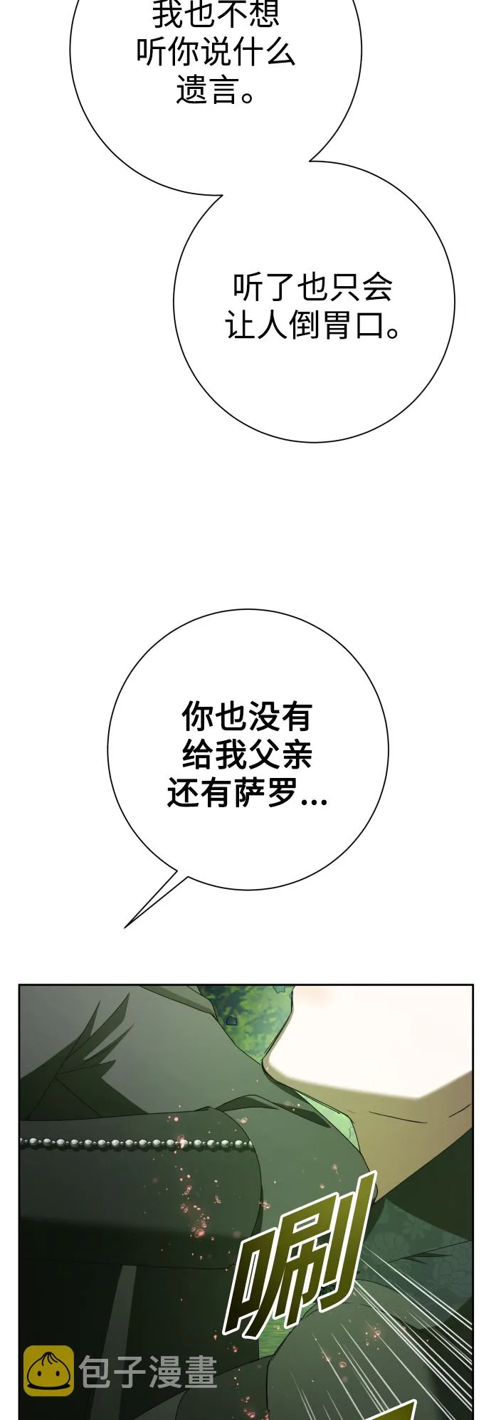 [第141话] 晚安，我爱过你 第78页