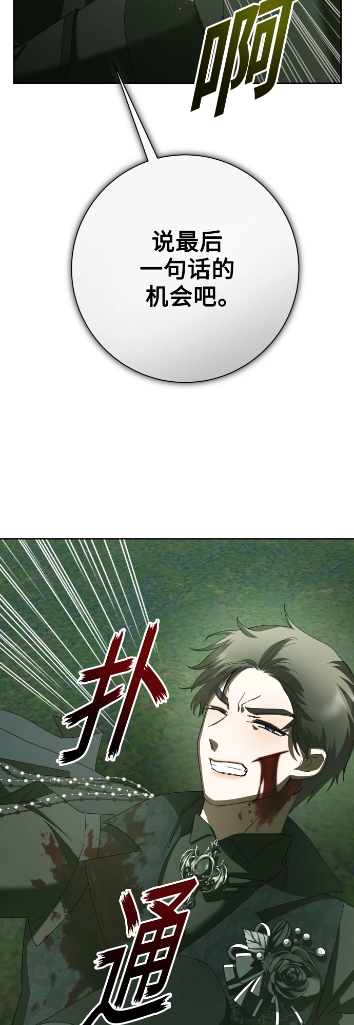[第141话] 晚安，我爱过你 第79页