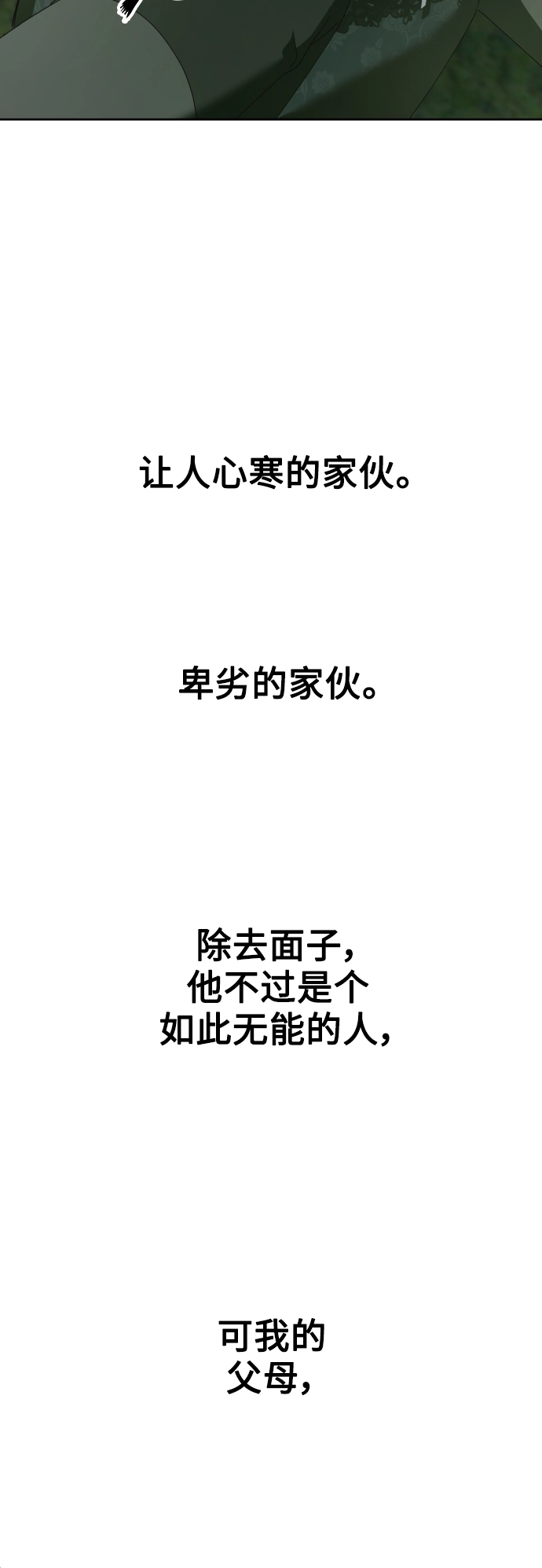 [第141话] 晚安，我爱过你 第80页
