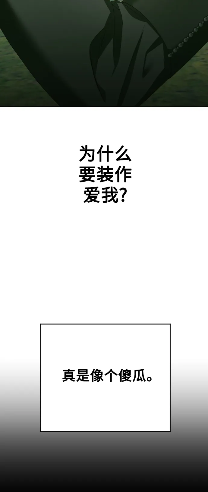 [第141话] 晚安，我爱过你 第87页