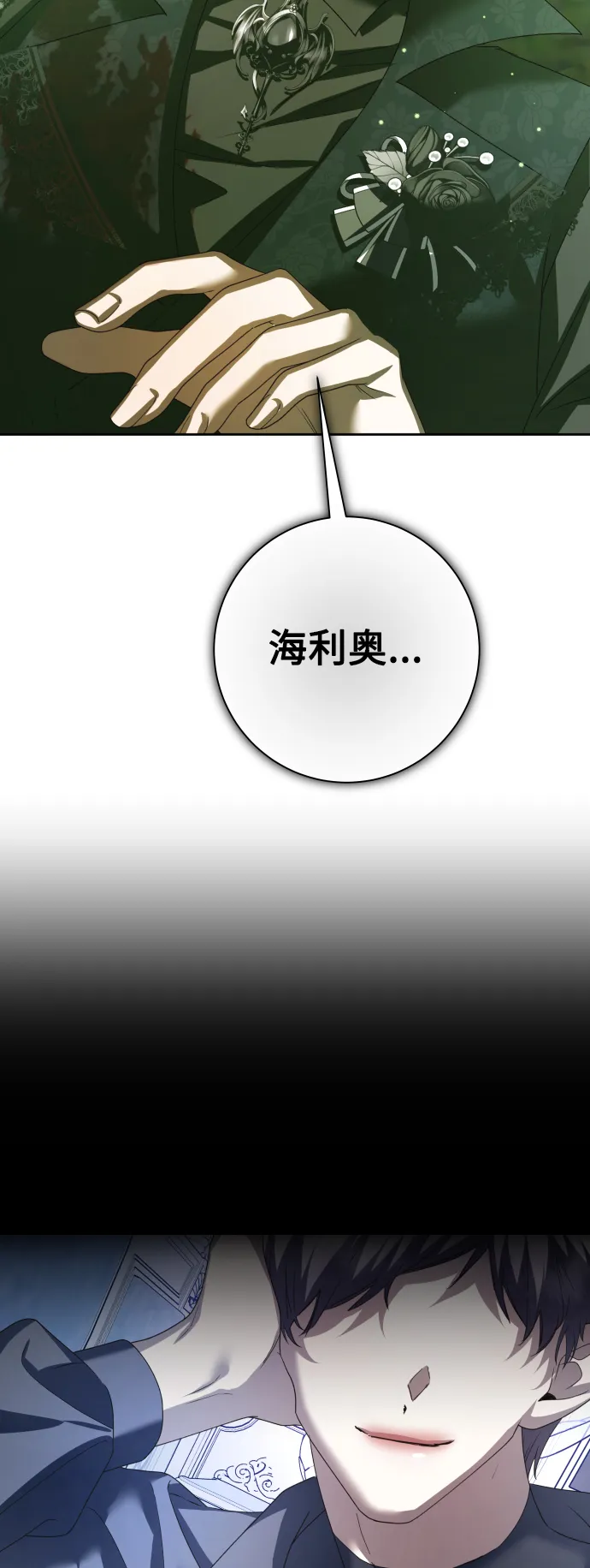[第141话] 晚安，我爱过你 第92页