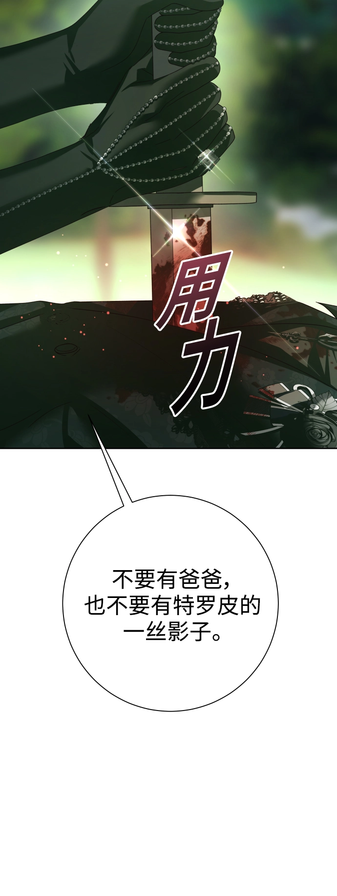 [第141话] 晚安，我爱过你 第94页