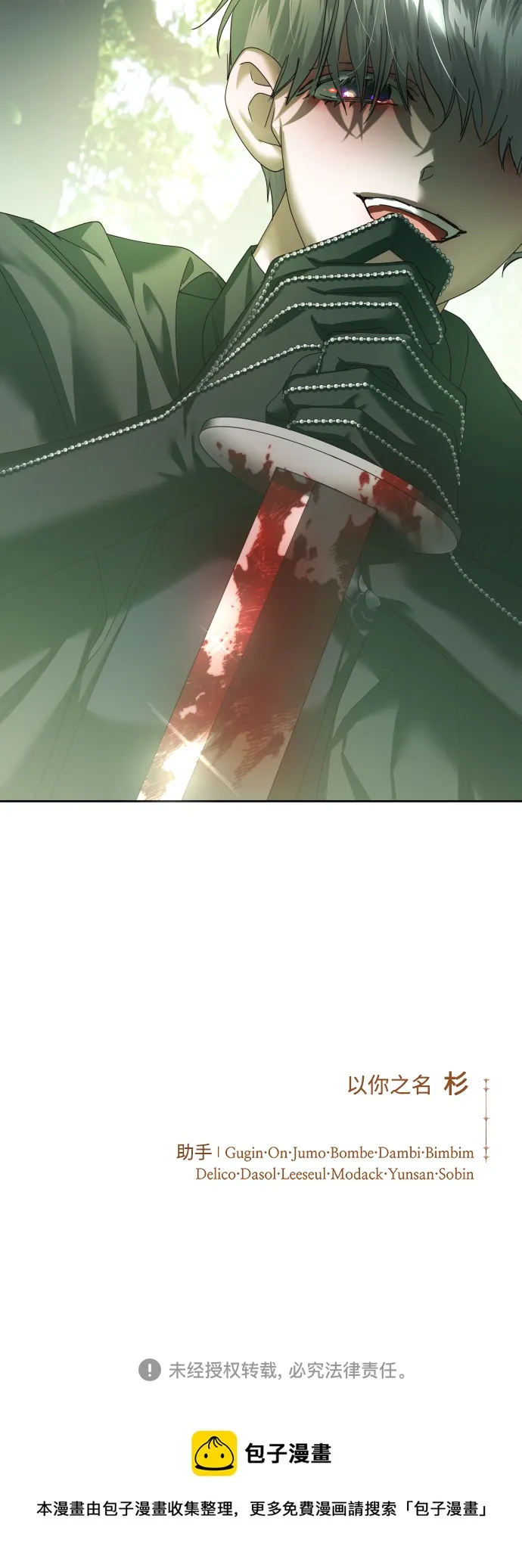 [第141话] 晚安，我爱过你 第97页