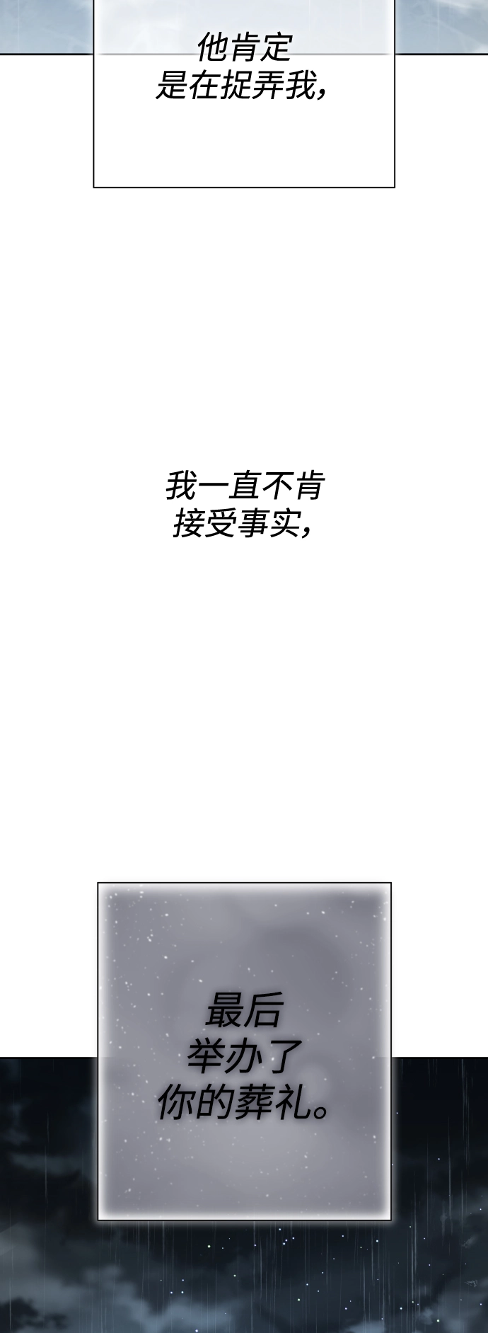 [第140话] 我们的葬礼 第9页