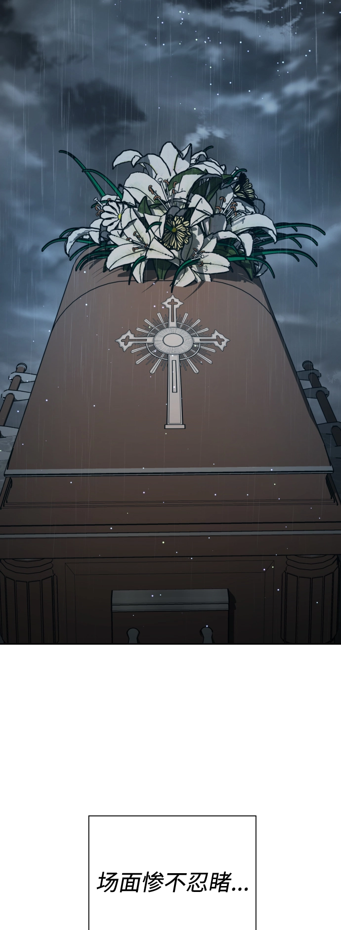 [第140话] 我们的葬礼 第10页