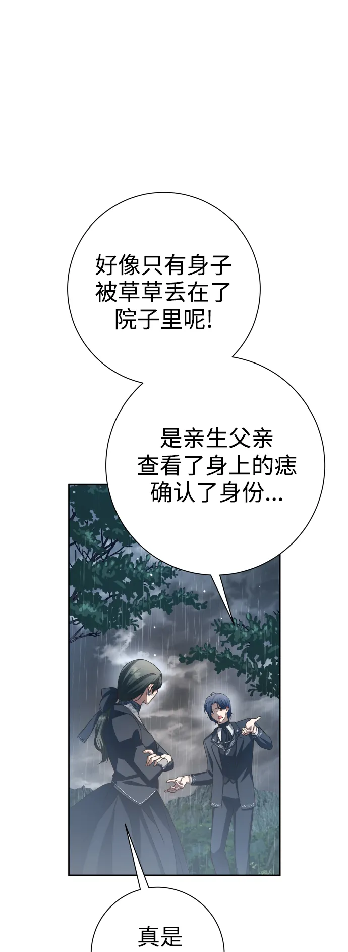 [第140话] 我们的葬礼 第13页