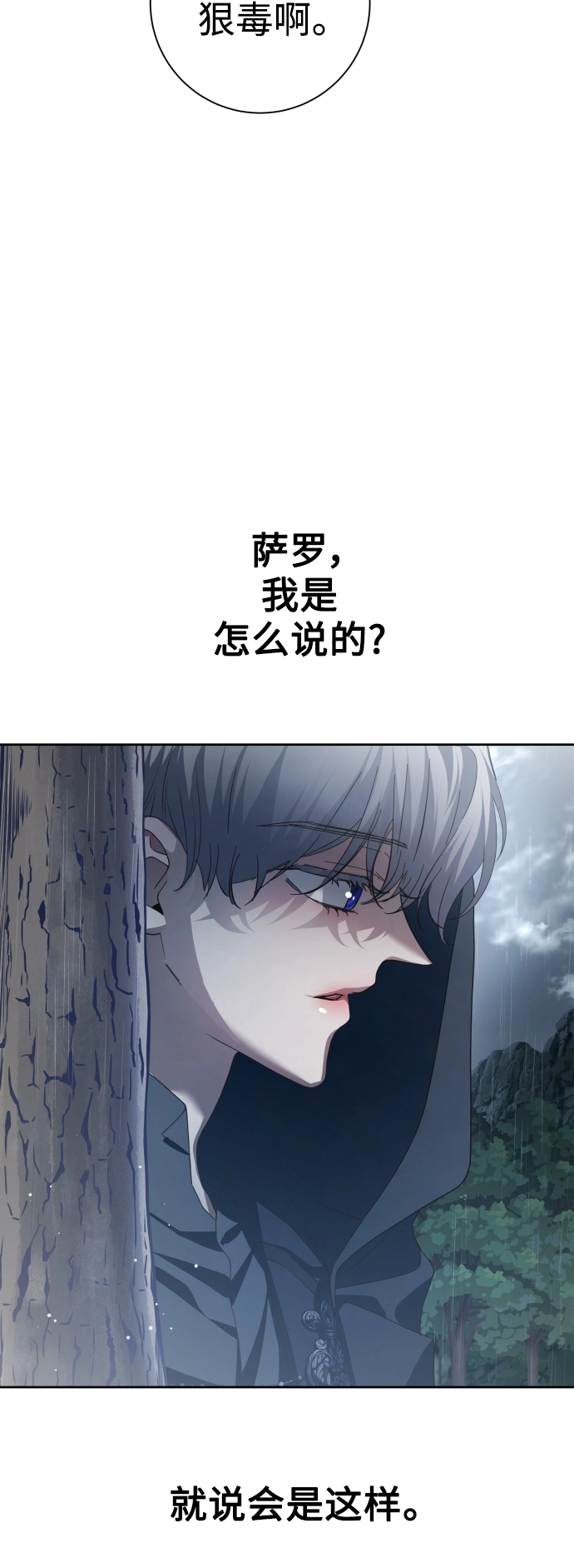 [第140话] 我们的葬礼 第14页