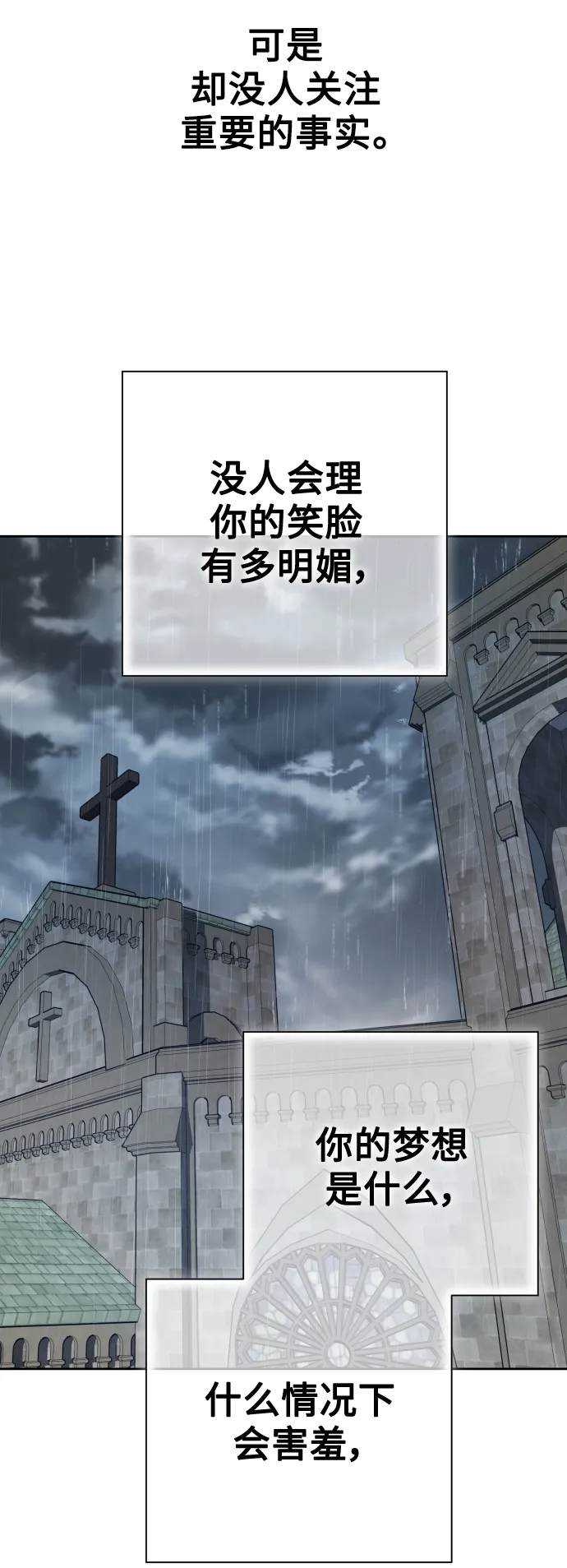[第140话] 我们的葬礼 第16页