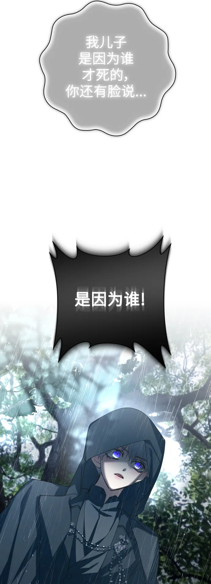 [第140话] 我们的葬礼 第25页