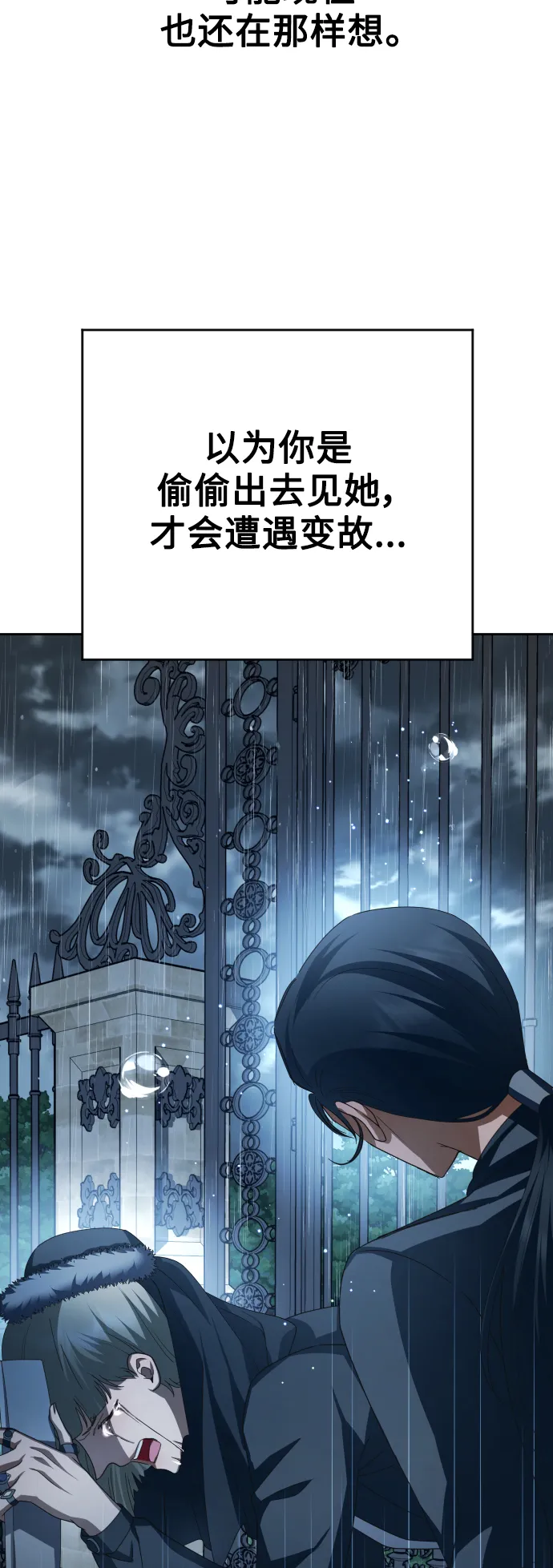 [第140话] 我们的葬礼 第30页