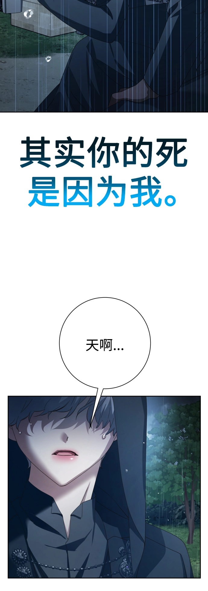 [第140话] 我们的葬礼 第31页